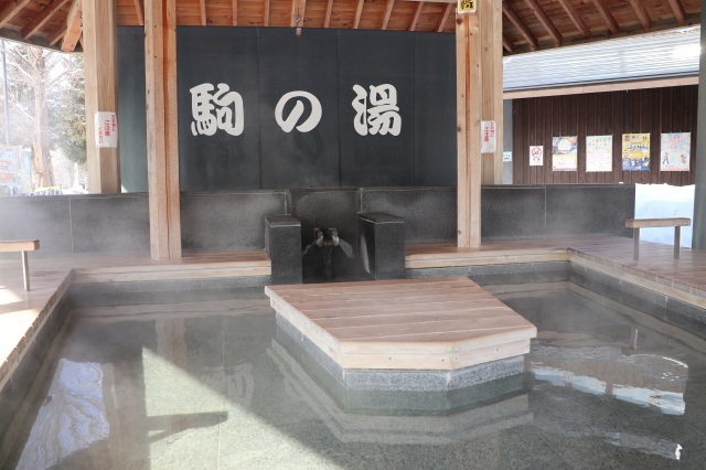 駒の湯/足湯