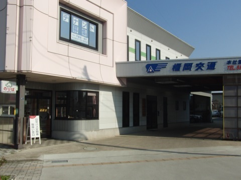 楯岡交通