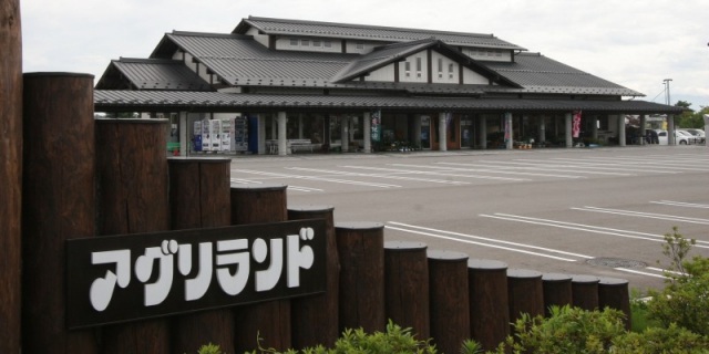 アグリランド産直センター