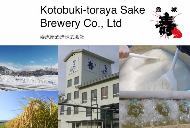 寿虎屋酒造